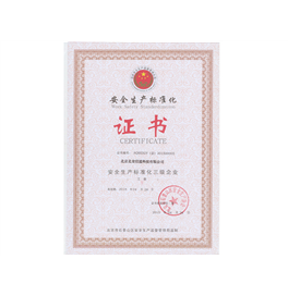 資質(zhì)證書(shū)